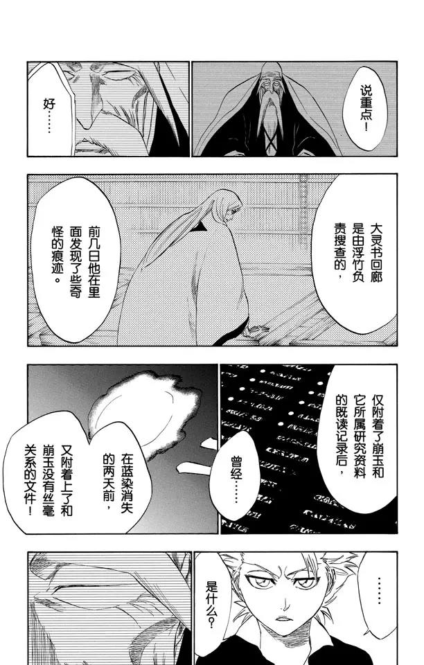 死神/境·界韩漫全集-第223话 血染的造物无删减无遮挡章节图片 