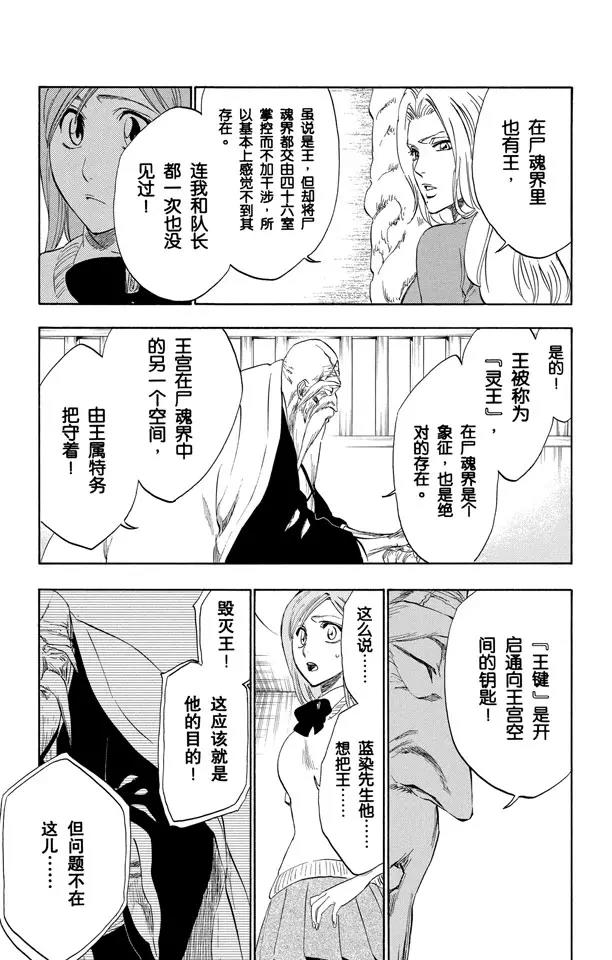 死神/境·界韩漫全集-第223话 血染的造物无删减无遮挡章节图片 