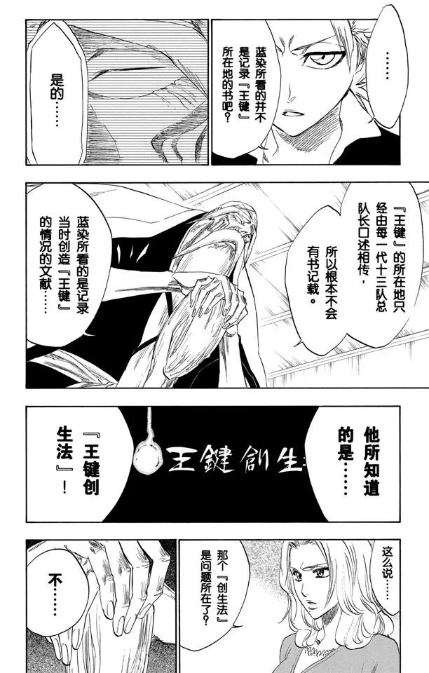 死神/境·界韩漫全集-第223话 血染的造物无删减无遮挡章节图片 