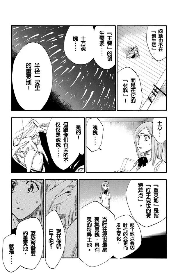 死神/境·界韩漫全集-第223话 血染的造物无删减无遮挡章节图片 