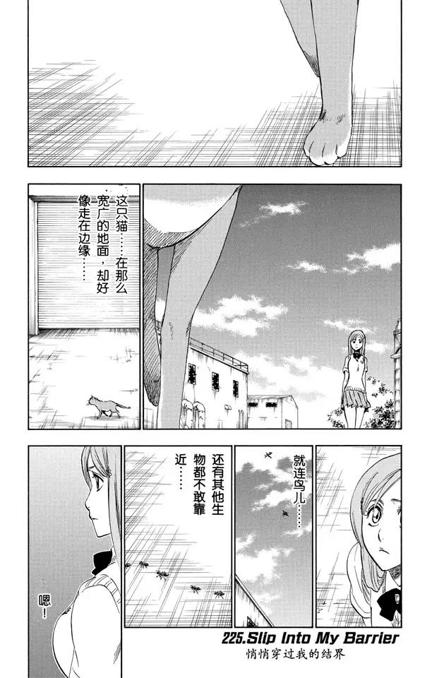 死神/境·界韩漫全集-第225话 悄悄穿过我的结界无删减无遮挡章节图片 