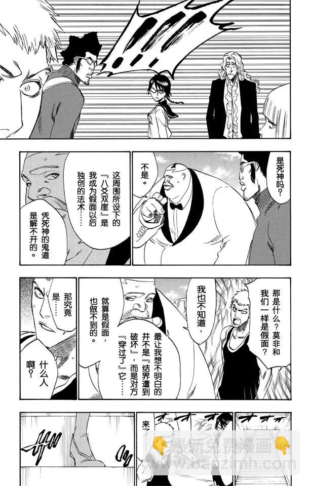 死神/境·界韩漫全集-第225话 悄悄穿过我的结界无删减无遮挡章节图片 
