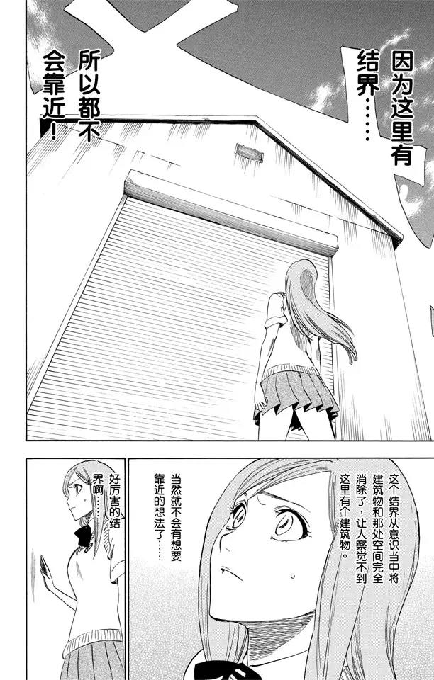 死神/境·界韩漫全集-第225话 悄悄穿过我的结界无删减无遮挡章节图片 