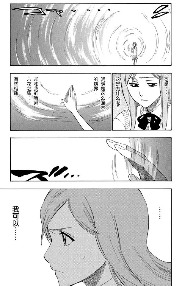 死神/境·界韩漫全集-第225话 悄悄穿过我的结界无删减无遮挡章节图片 