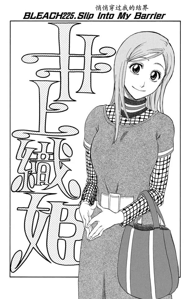 死神/境·界韩漫全集-第225话 悄悄穿过我的结界无删减无遮挡章节图片 