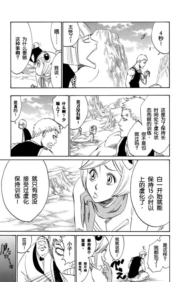 死神/境·界韩漫全集-第225话 悄悄穿过我的结界无删减无遮挡章节图片 