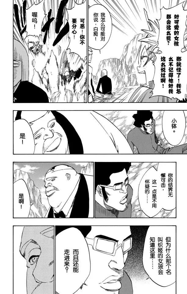 死神/境·界韩漫全集-第226话 心之权力无删减无遮挡章节图片 