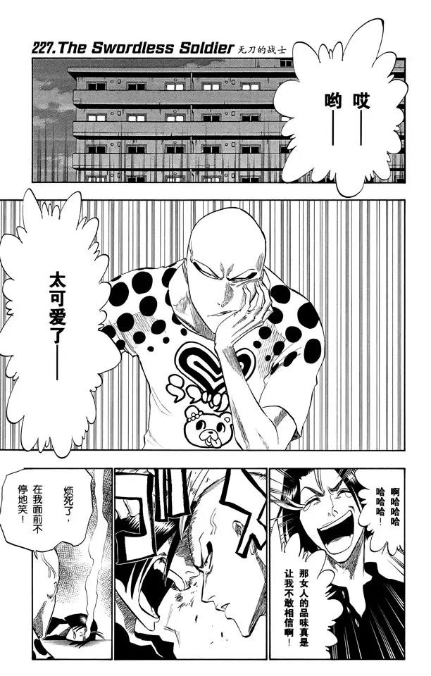 死神/境·界韩漫全集-第227话 无刀的战士无删减无遮挡章节图片 