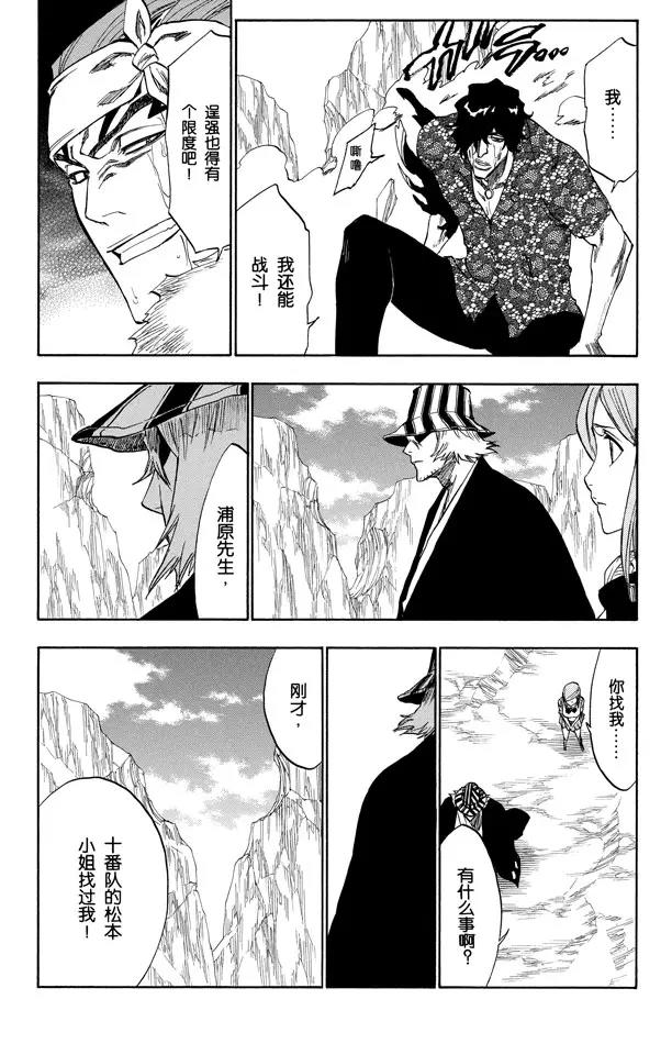 死神/境·界韩漫全集-第227话 无刀的战士无删减无遮挡章节图片 