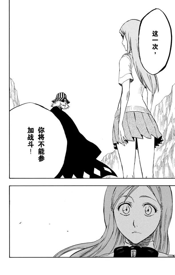 死神/境·界韩漫全集-第227话 无刀的战士无删减无遮挡章节图片 