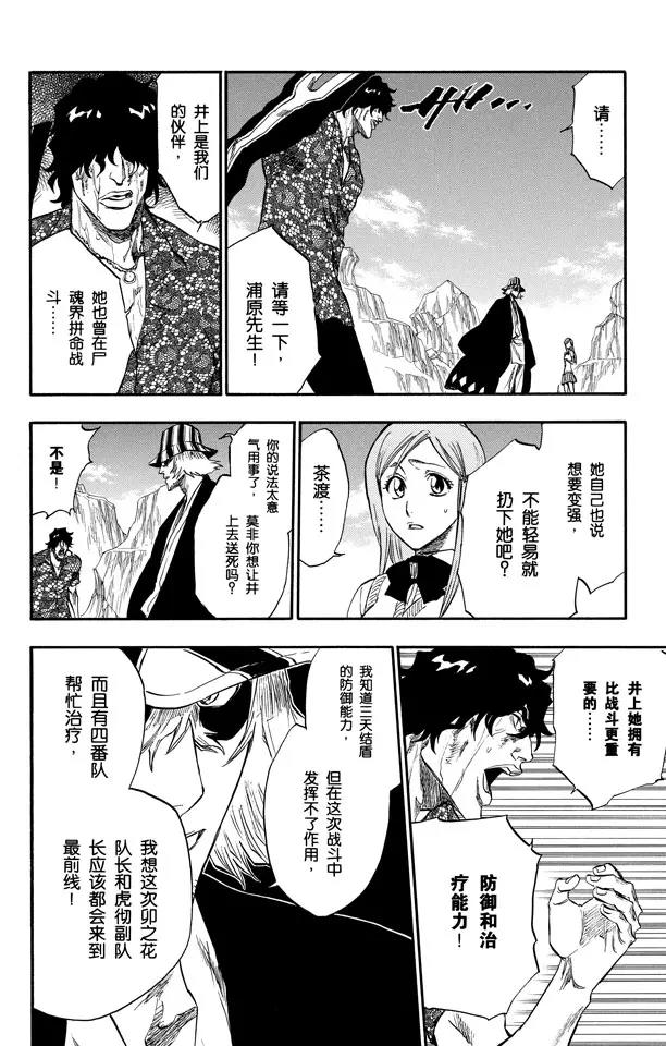 死神/境·界韩漫全集-第227话 无刀的战士无删减无遮挡章节图片 
