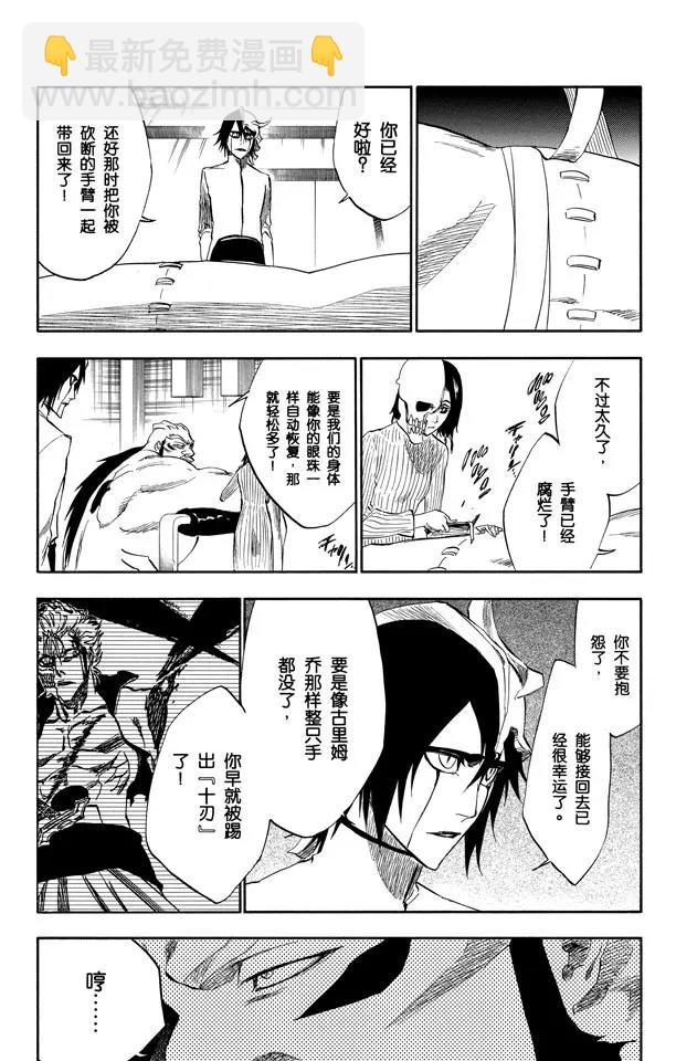 死神/境·界韩漫全集-第229话 嘶吼的风暴无删减无遮挡章节图片 