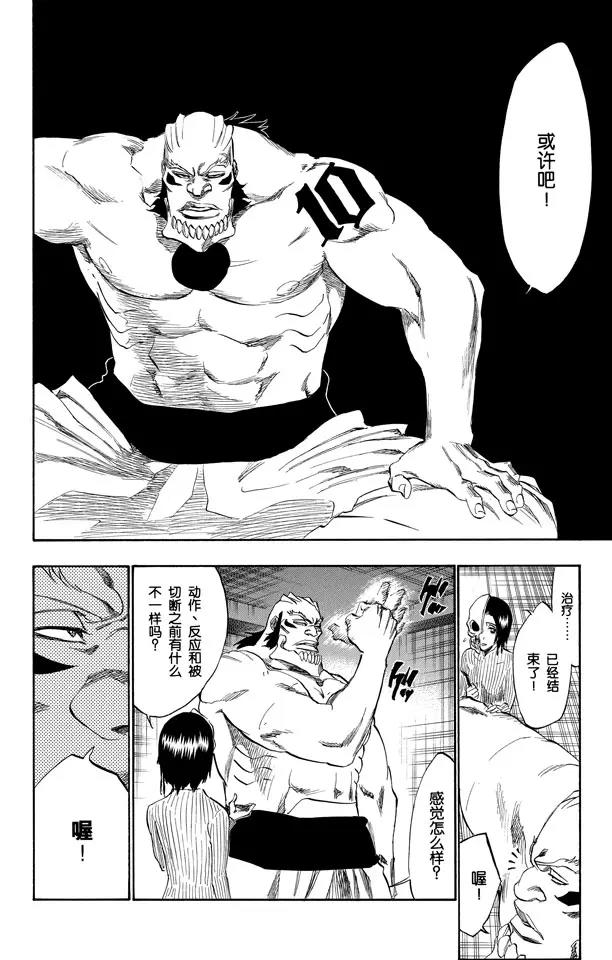 死神/境·界韩漫全集-第229话 嘶吼的风暴无删减无遮挡章节图片 