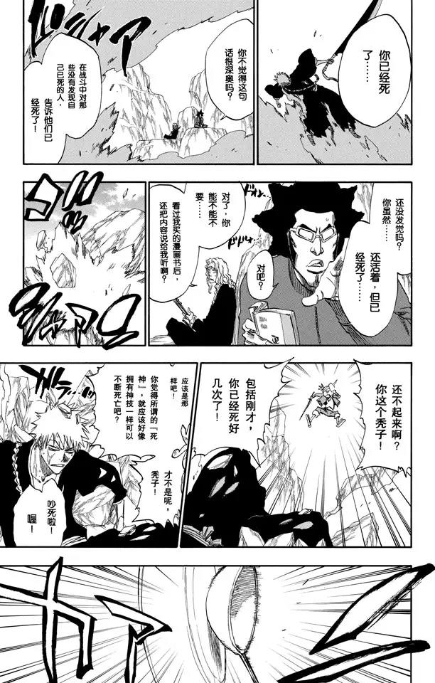 死神/境·界韩漫全集-第229话 嘶吼的风暴无删减无遮挡章节图片 