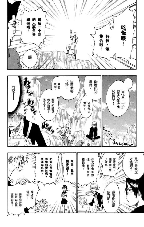 死神/境·界韩漫全集-第229话 嘶吼的风暴无删减无遮挡章节图片 