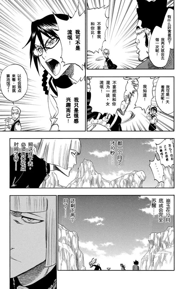 死神/境·界韩漫全集-第229话 嘶吼的风暴无删减无遮挡章节图片 
