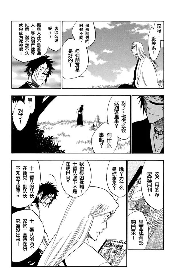 死神/境·界韩漫全集-第230话 白色入侵无删减无遮挡章节图片 