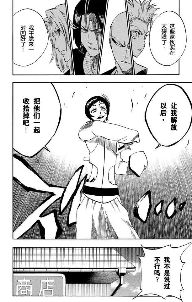 死神/境·界韩漫全集-第231话 引发虚化的力量无删减无遮挡章节图片 