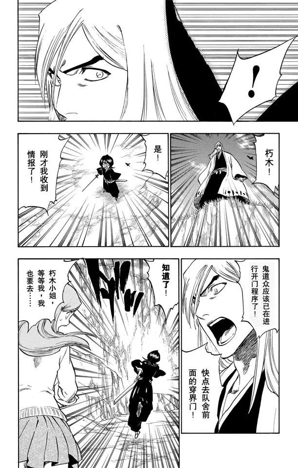 死神/境·界韩漫全集-第231话 引发虚化的力量无删减无遮挡章节图片 
