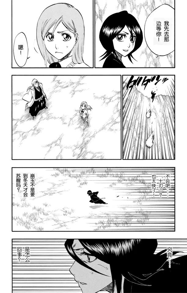死神/境·界韩漫全集-第231话 引发虚化的力量无删减无遮挡章节图片 