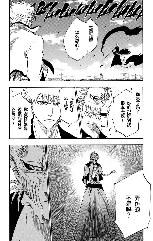 死神/境·界韩漫全集-第231话 引发虚化的力量无删减无遮挡章节图片 
