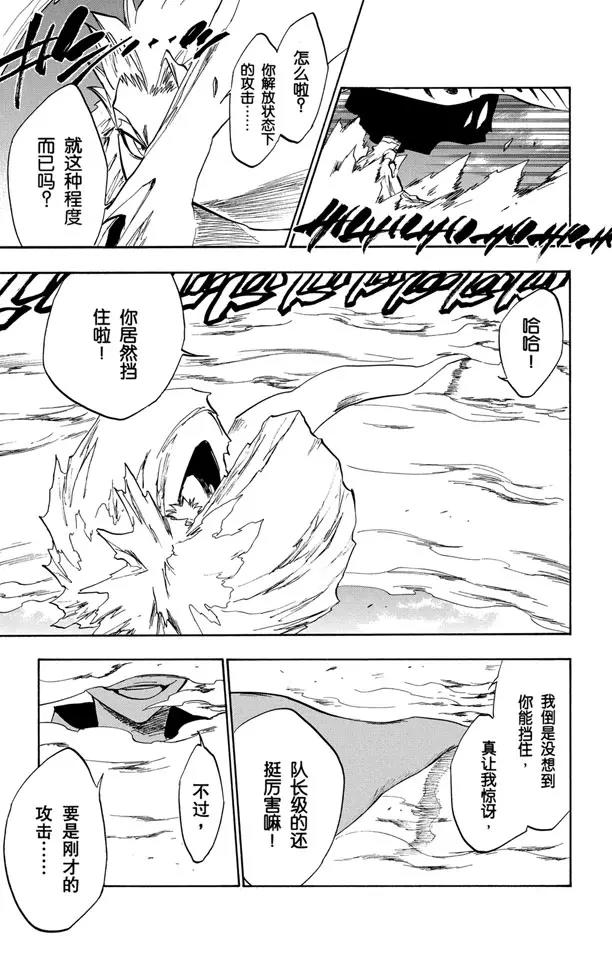 死神/境·界韩漫全集-第232话 引发虚化的力量2无删减无遮挡章节图片 