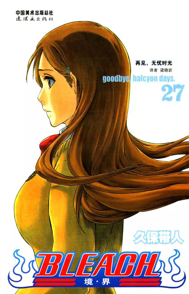 死神/境·界韩漫全集-第234话 没得商量无删减无遮挡章节图片 