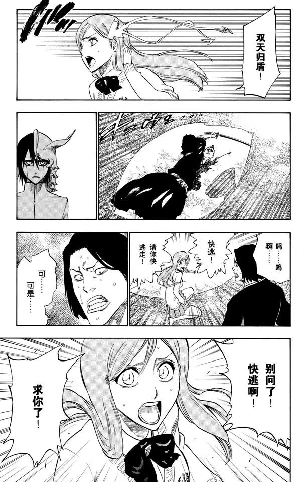死神/境·界韩漫全集-第234话 没得商量无删减无遮挡章节图片 