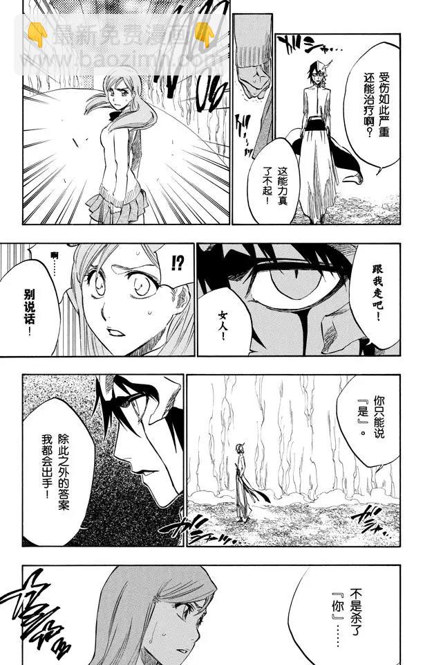 死神/境·界韩漫全集-第234话 没得商量无删减无遮挡章节图片 