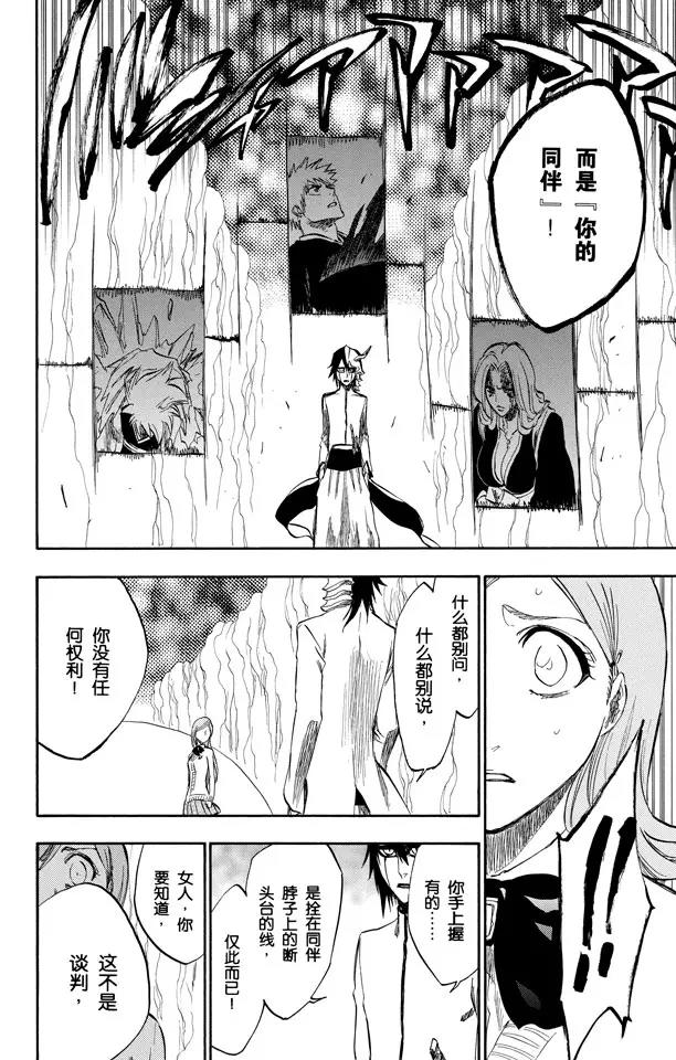 死神/境·界韩漫全集-第234话 没得商量无删减无遮挡章节图片 