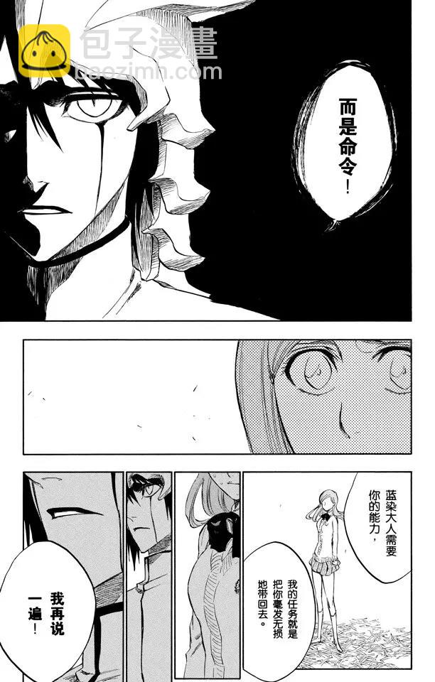 死神/境·界韩漫全集-第234话 没得商量无删减无遮挡章节图片 