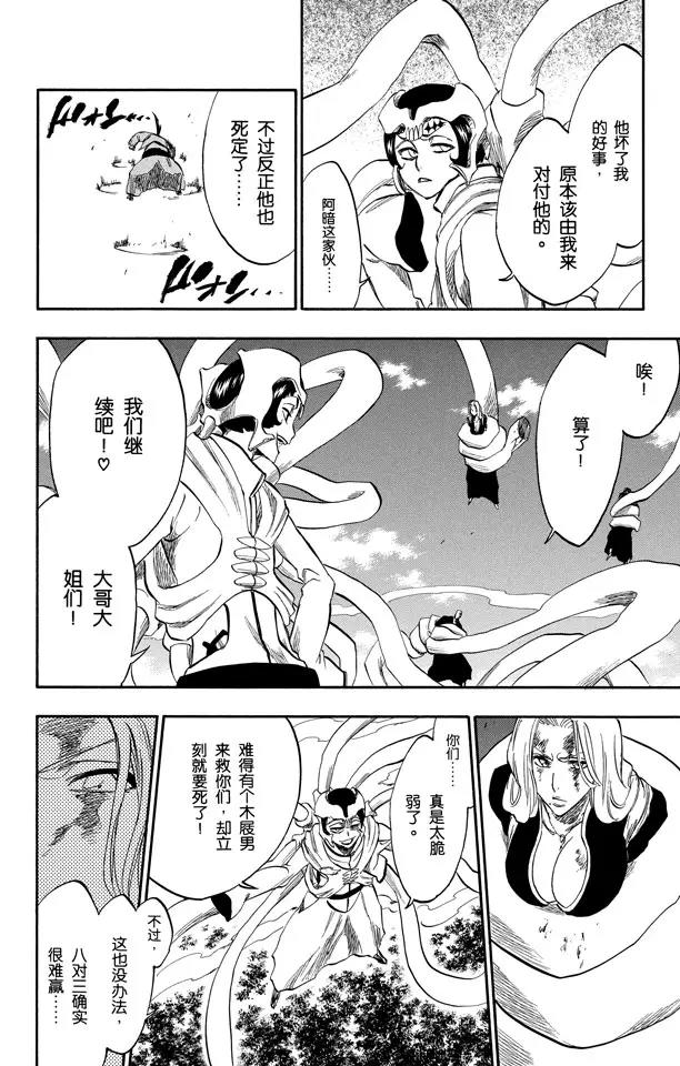 死神/境·界韩漫全集-第234话 没得商量无删减无遮挡章节图片 