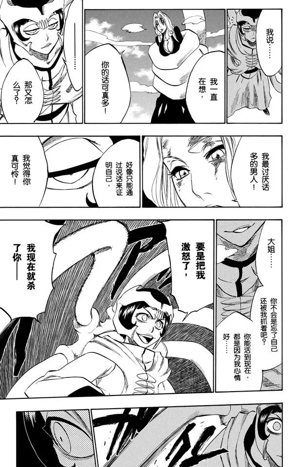死神/境·界韩漫全集-第234话 没得商量无删减无遮挡章节图片 