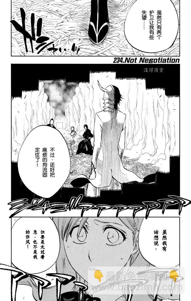 死神/境·界韩漫全集-第234话 没得商量无删减无遮挡章节图片 