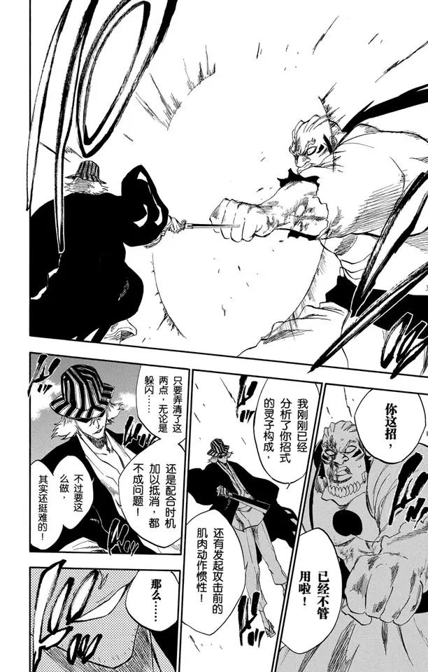 死神/境·界韩漫全集-第235话 冰封之爪无删减无遮挡章节图片 