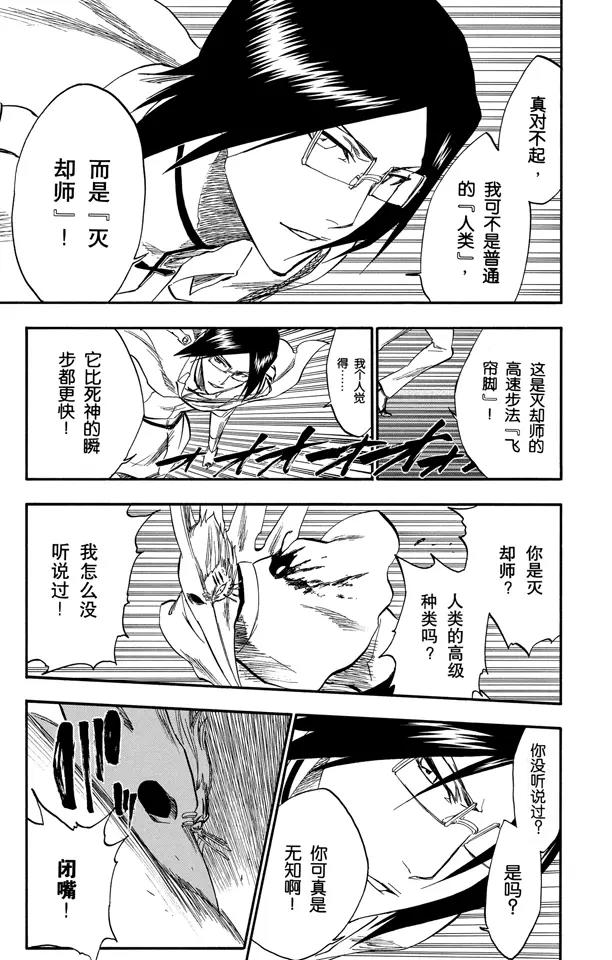 死神/境·界韩漫全集-第243话 指节与箭无删减无遮挡章节图片 