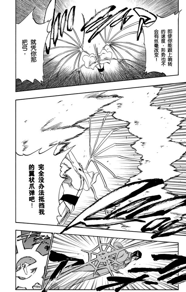 死神/境·界韩漫全集-第243话 指节与箭无删减无遮挡章节图片 