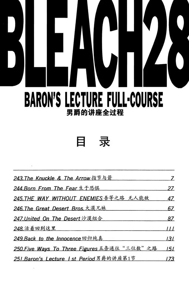 死神/境·界韩漫全集-第243话 指节与箭无删减无遮挡章节图片 
