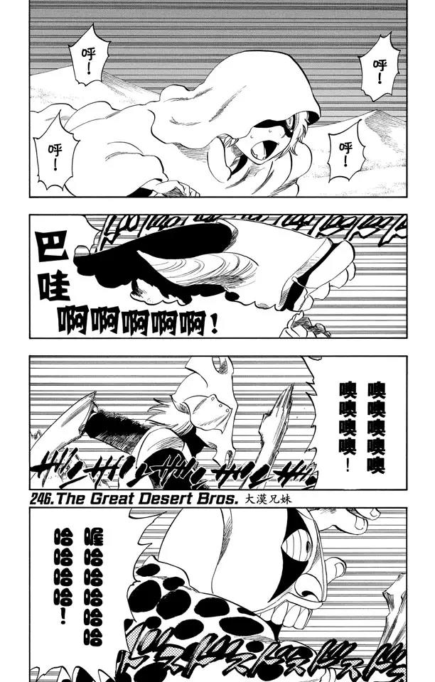 死神/境·界韩漫全集-第246话 大漠兄妹无删减无遮挡章节图片 