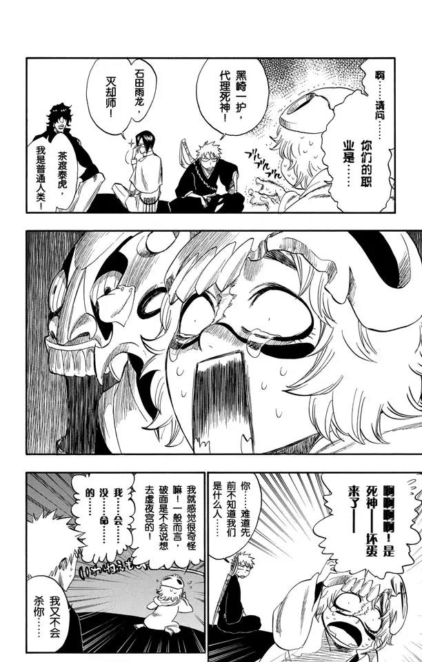 死神/境·界韩漫全集-第246话 大漠兄妹无删减无遮挡章节图片 