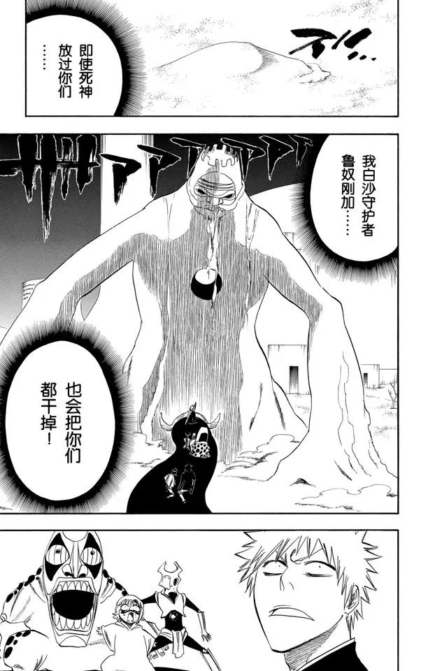 死神/境·界韩漫全集-第246话 大漠兄妹无删减无遮挡章节图片 