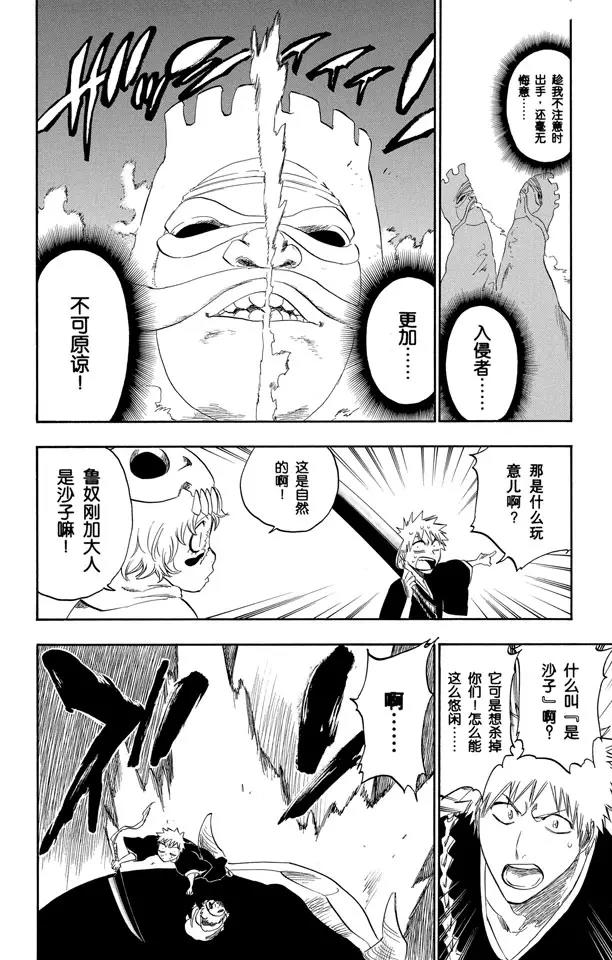 死神/境·界韩漫全集-第246话 大漠兄妹无删减无遮挡章节图片 