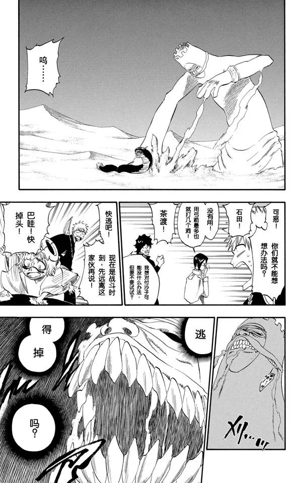 死神/境·界韩漫全集-第246话 大漠兄妹无删减无遮挡章节图片 