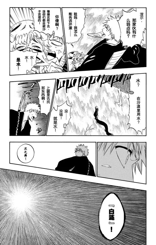 死神/境·界韩漫全集-第246话 大漠兄妹无删减无遮挡章节图片 