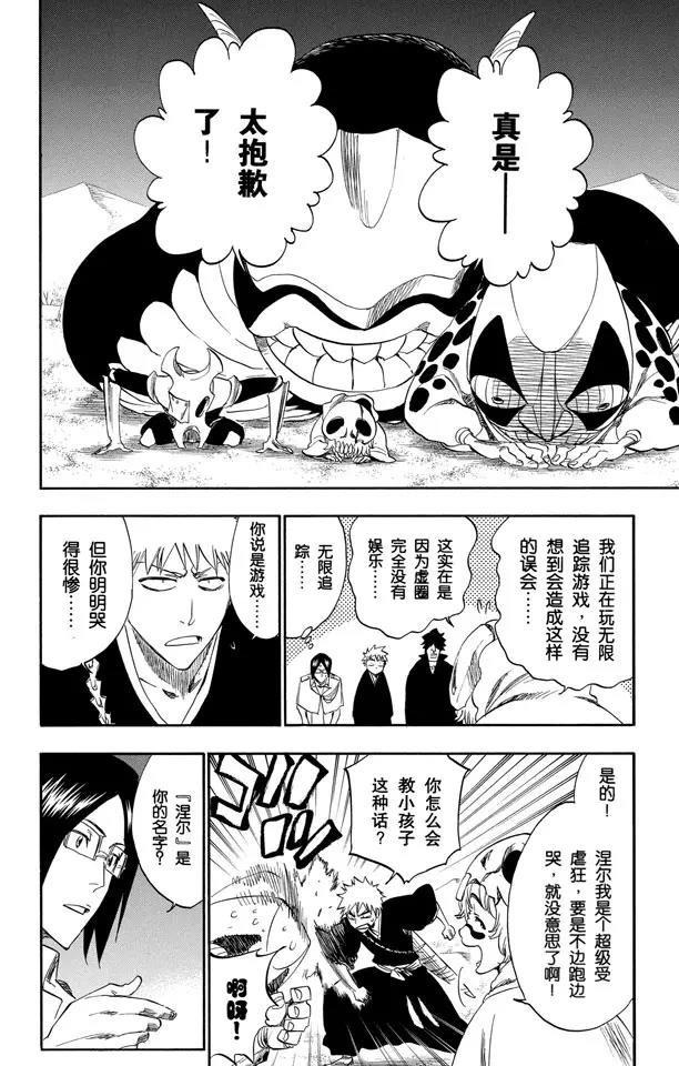 死神/境·界韩漫全集-第246话 大漠兄妹无删减无遮挡章节图片 