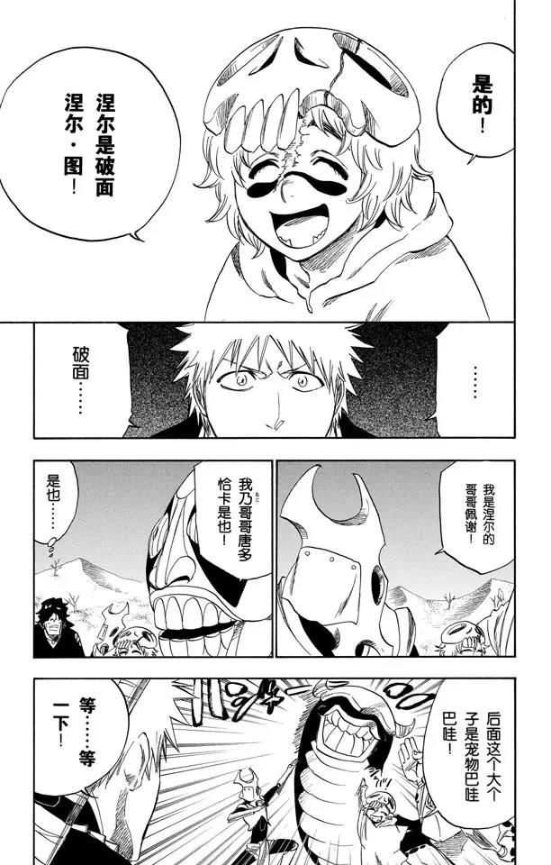 死神/境·界韩漫全集-第246话 大漠兄妹无删减无遮挡章节图片 