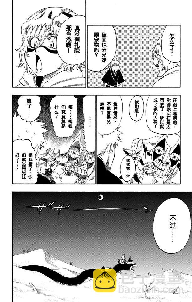 死神/境·界韩漫全集-第246话 大漠兄妹无删减无遮挡章节图片 