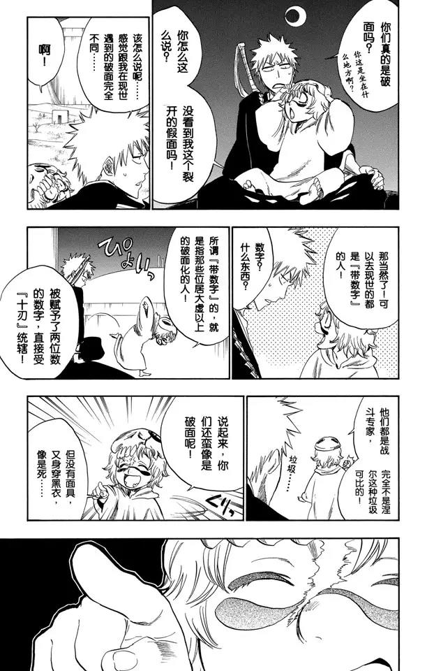 死神/境·界韩漫全集-第246话 大漠兄妹无删减无遮挡章节图片 
