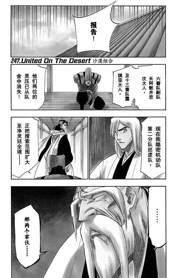 死神/境·界韩漫全集-第247话 沙漠组合无删减无遮挡章节图片 