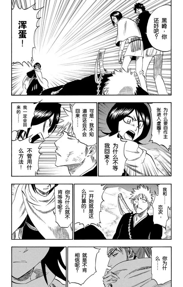 死神/境·界韩漫全集-第247话 沙漠组合无删减无遮挡章节图片 